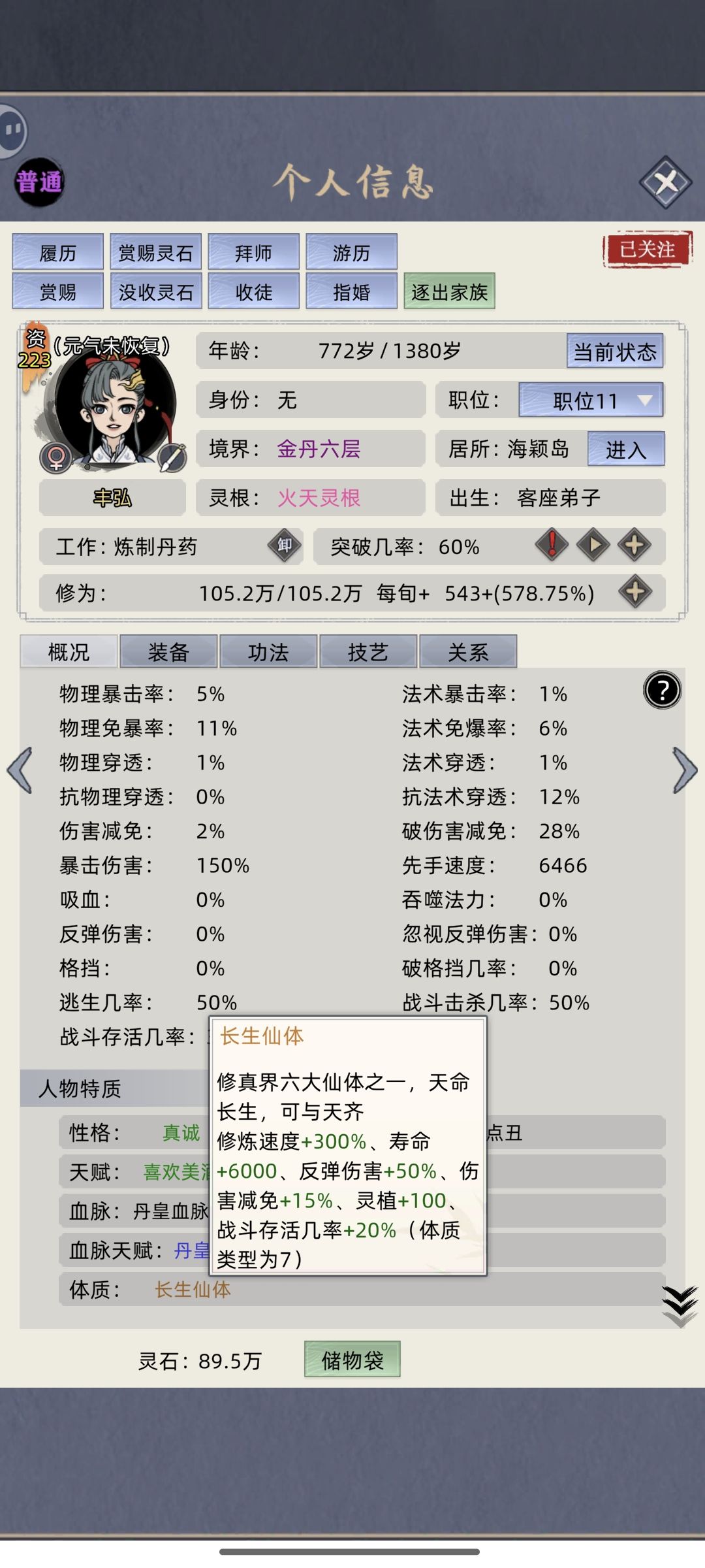 寿命没加上去? 1