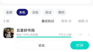 锐评《五星好市民》游戏