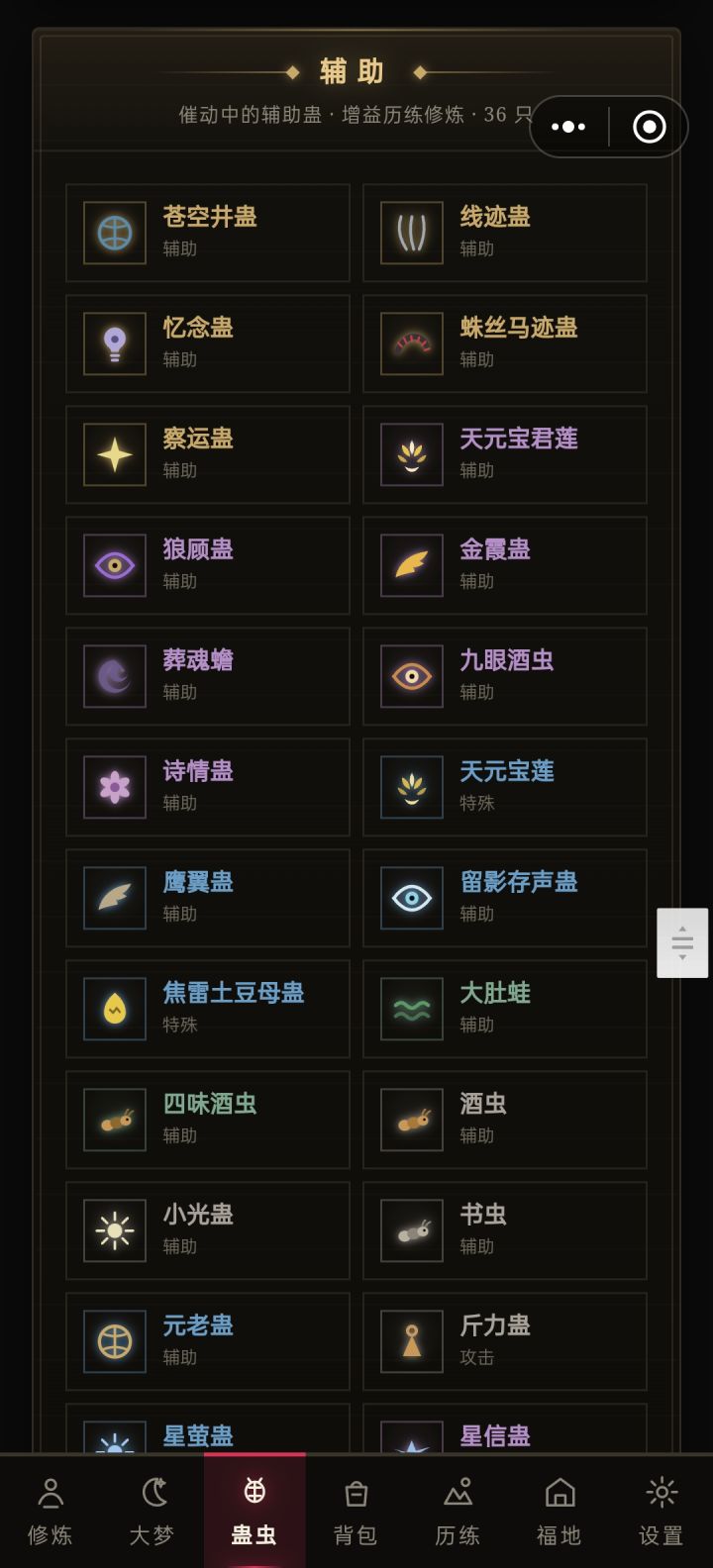 可以给蛊虫按一转到五转排序一下嘛强迫症看着有点难受截图