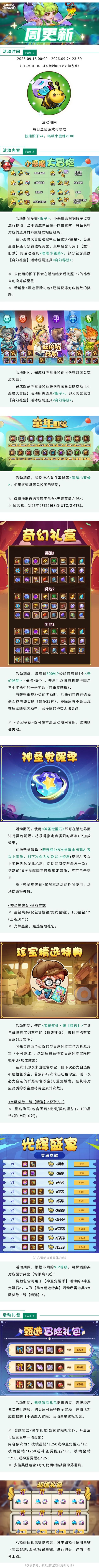 搜集嗡嗡小蜜蜂,神圣觉醒季即将返场!截图