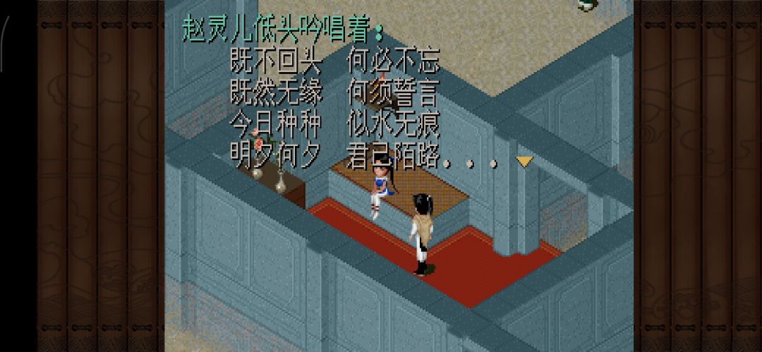 仙剑奇侠传 3