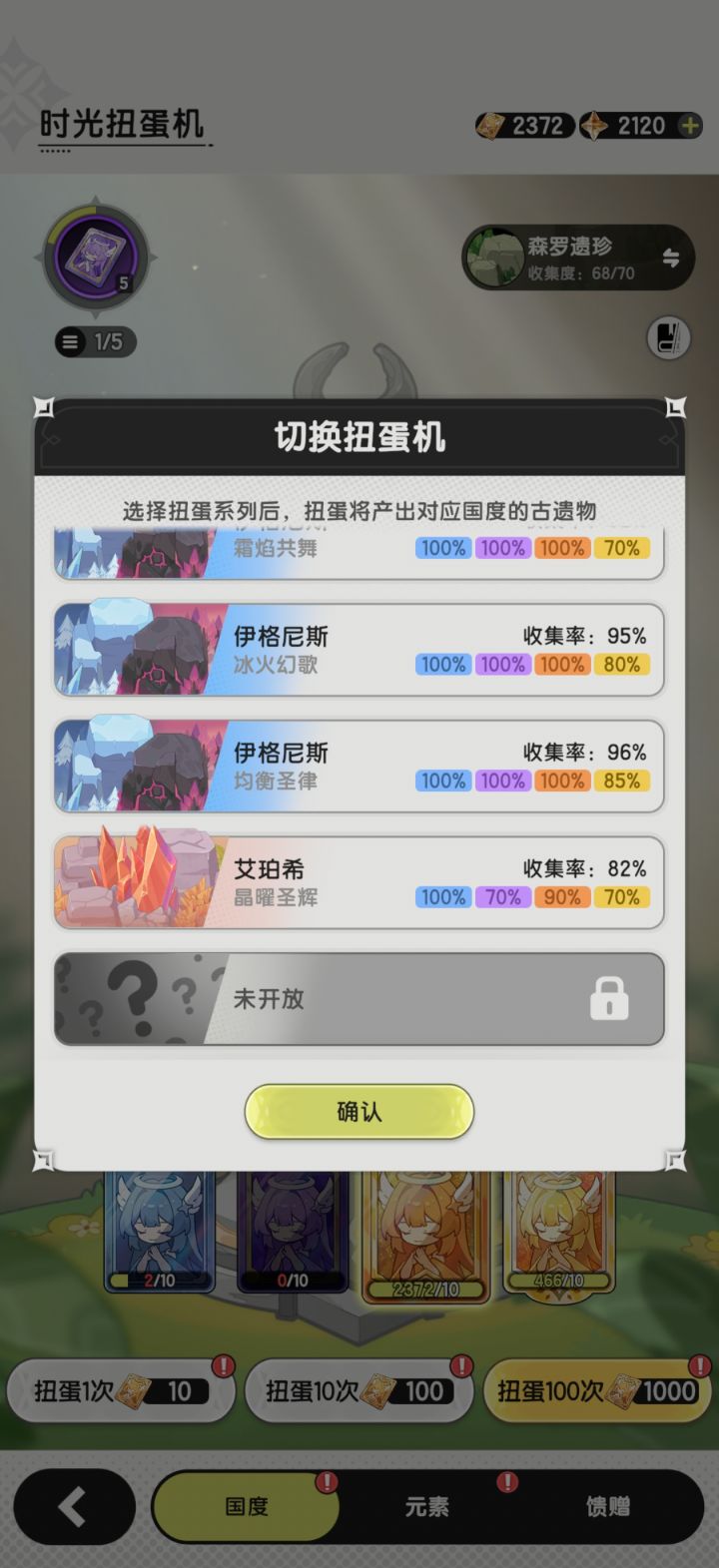 氪金抽遗物技巧截图