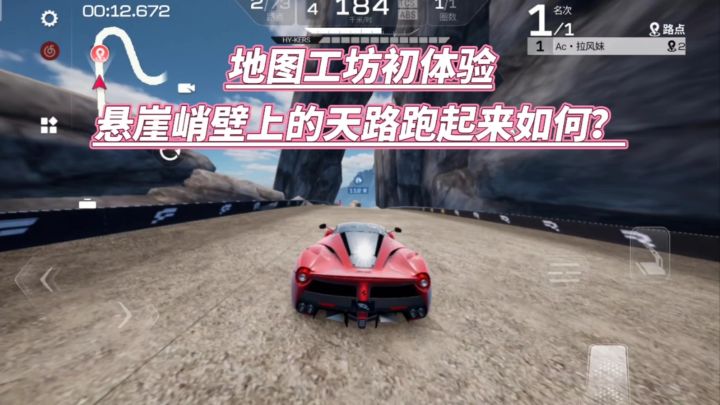 巅峰极速:地图工坊初体验,悬崖峭壁上的天路体验截图
