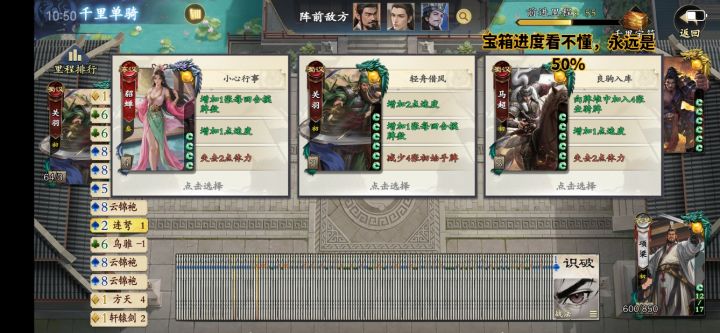 千里单骑通关攻略截图