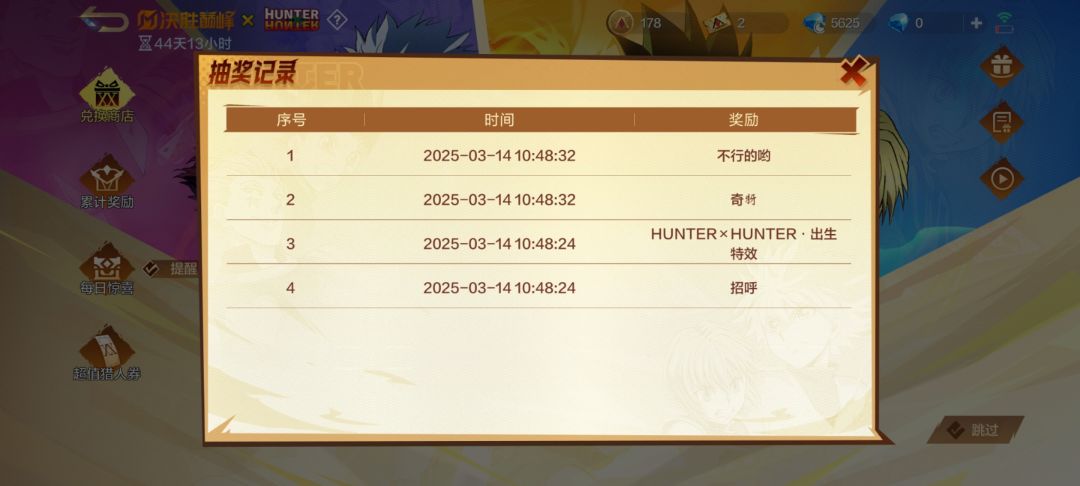 限时钻石20抽 2