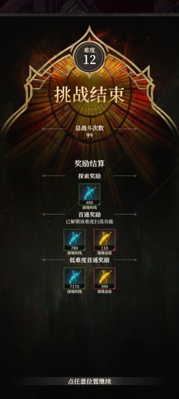 150w战5.8w威力无序12攻略（焰火迎春）