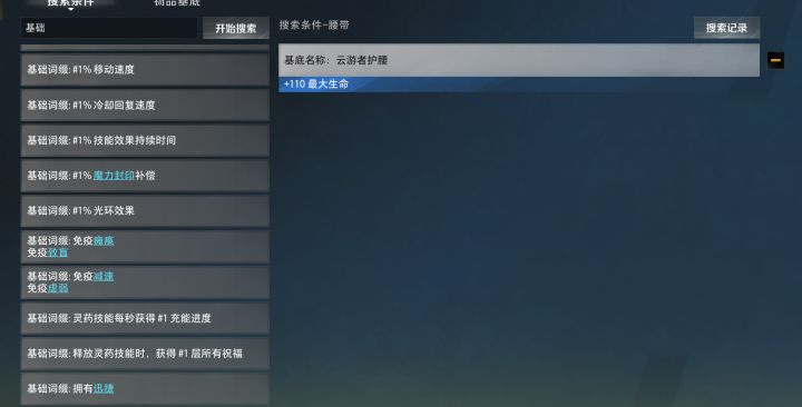 腰带基础截图