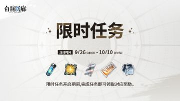 「了不起的乌瑞亚」限时任务即将开启！
