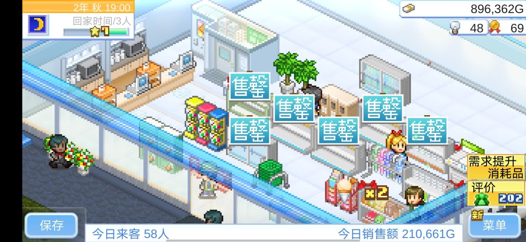 便利店一周目通关纪念2 3