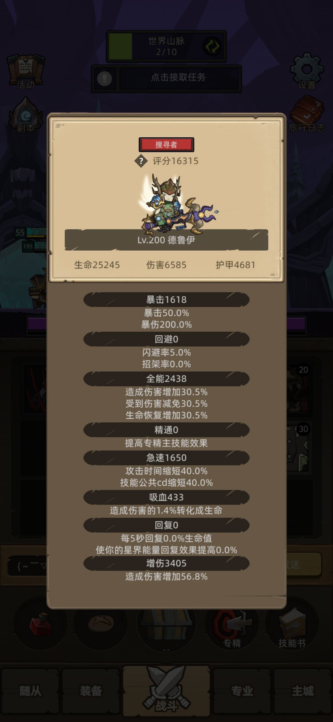 德鲁伊 幻化分享 1