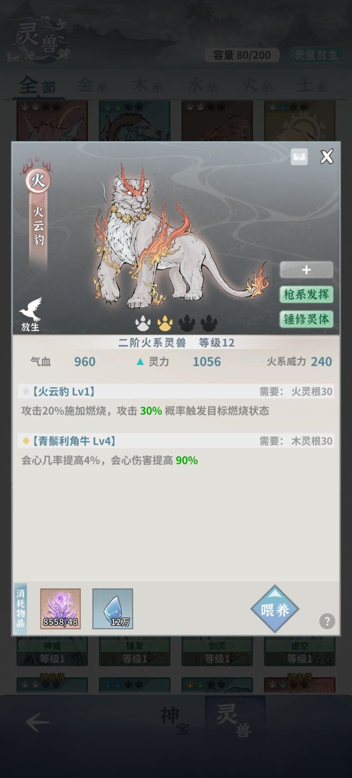 家人们呀，都12级了，合成在哪里呀[表情_捂脸哭]截图