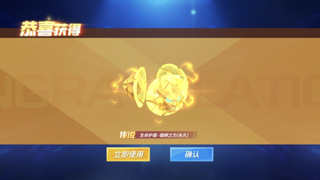 8.4—13级生命护盾 1