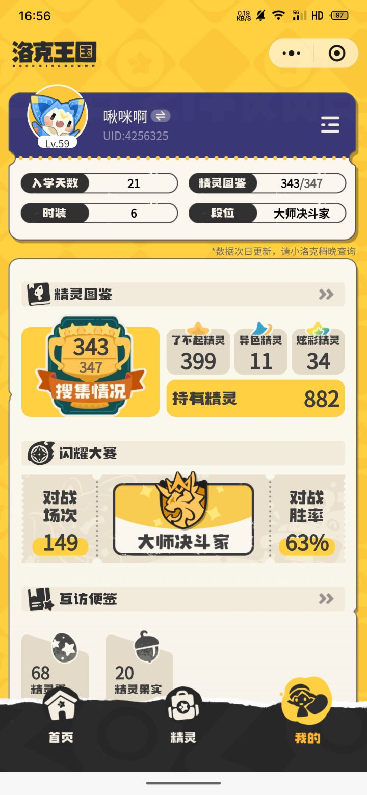 赛季全齐,来人抓截图