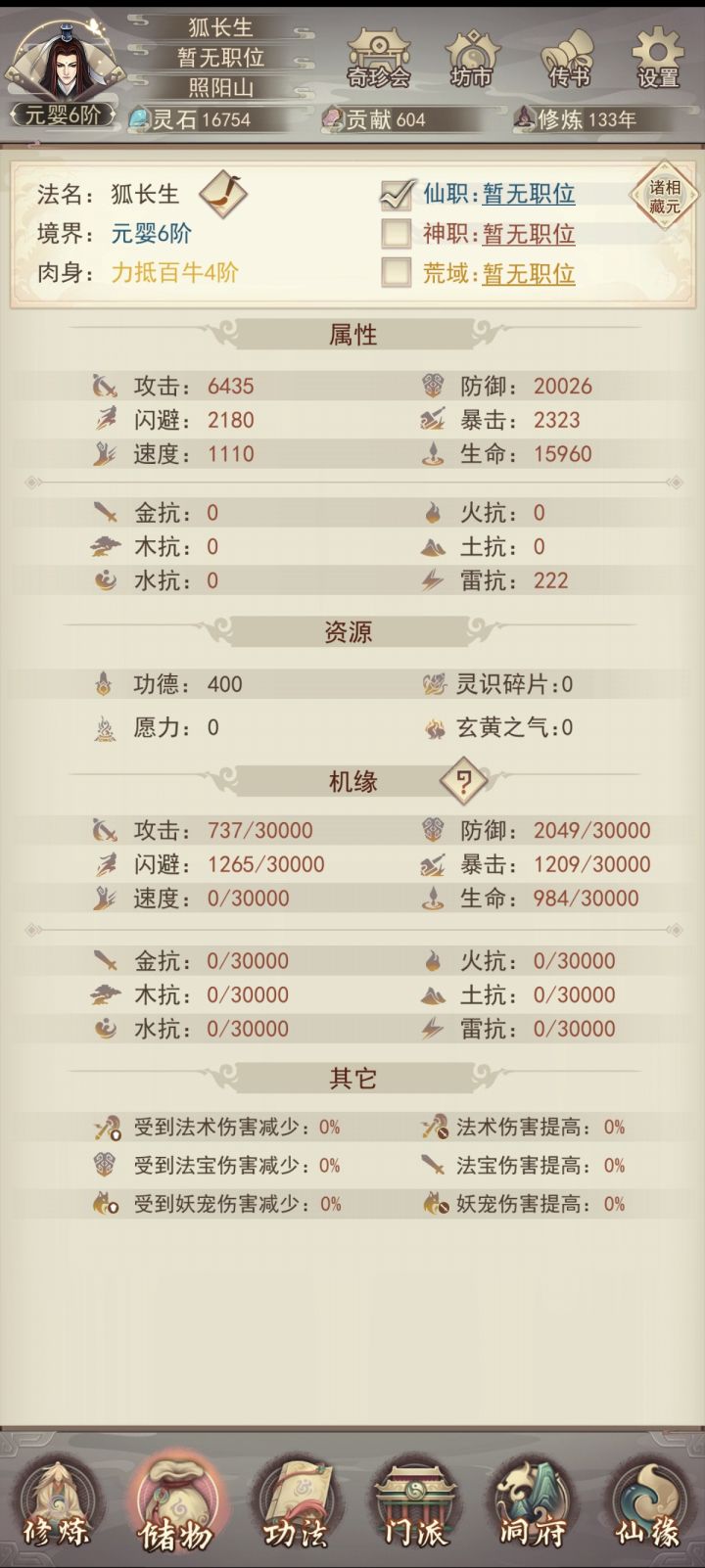 浮尘界(182)狐妖修仙记2截图