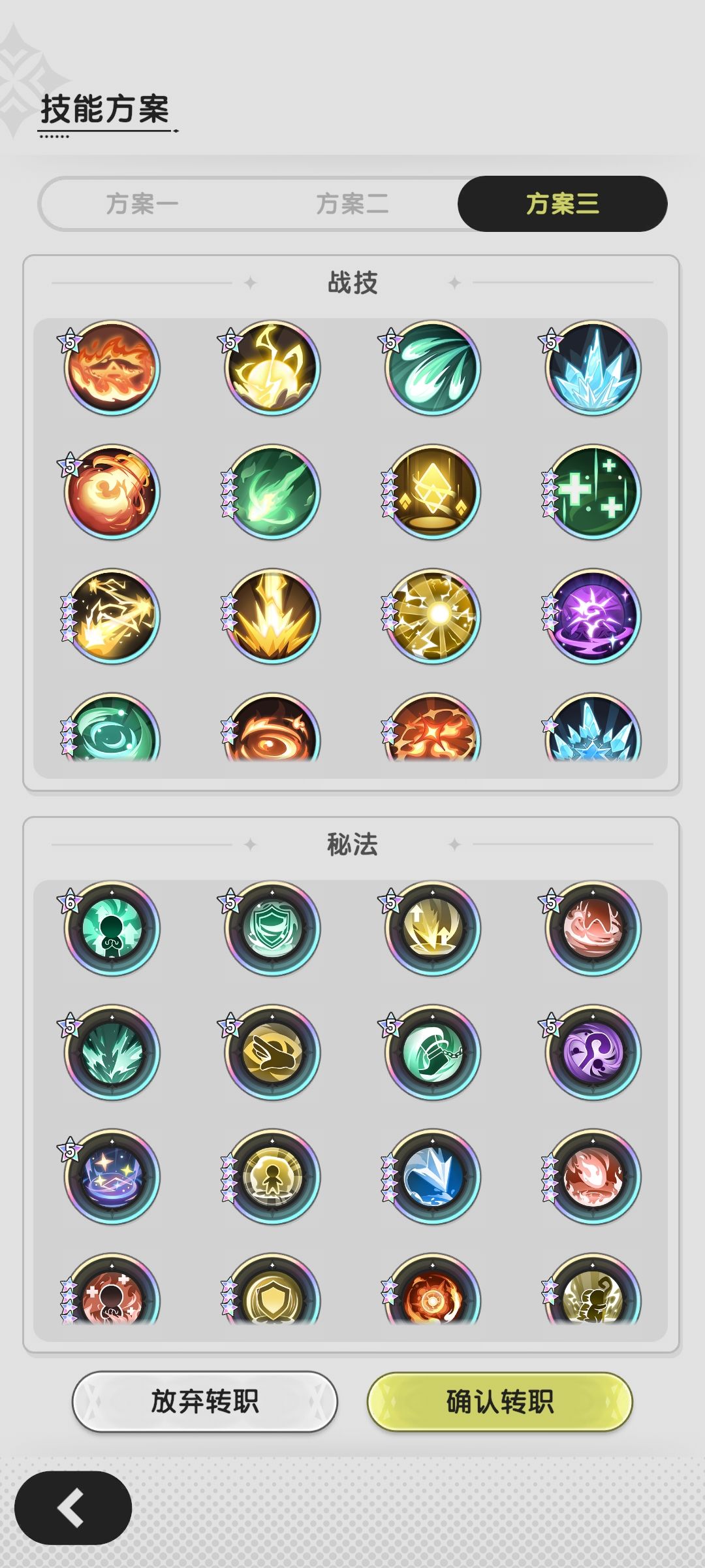 转术士 8