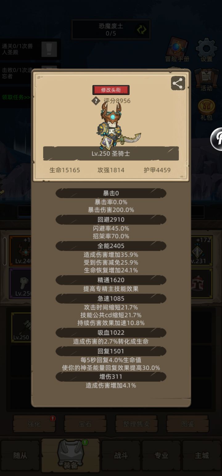 防骑卡250级兽人神殿老二了 有啥好建议截图