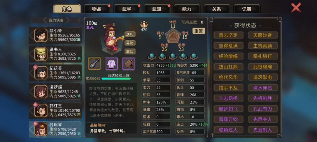 楚狂生居然不要付瑶琴做徒弟 2