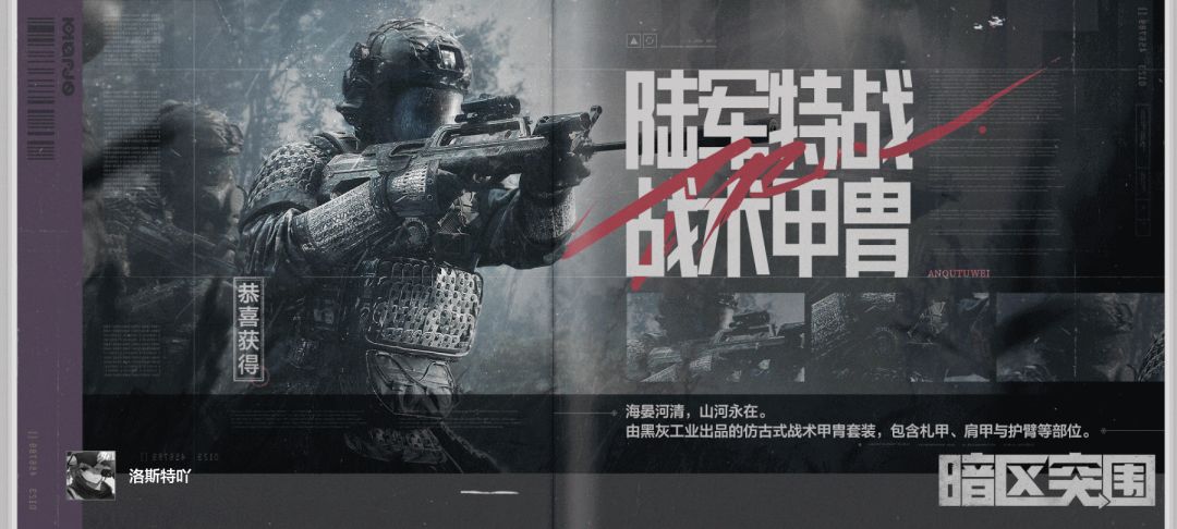 简评一下绣春刀和战术甲胄 1