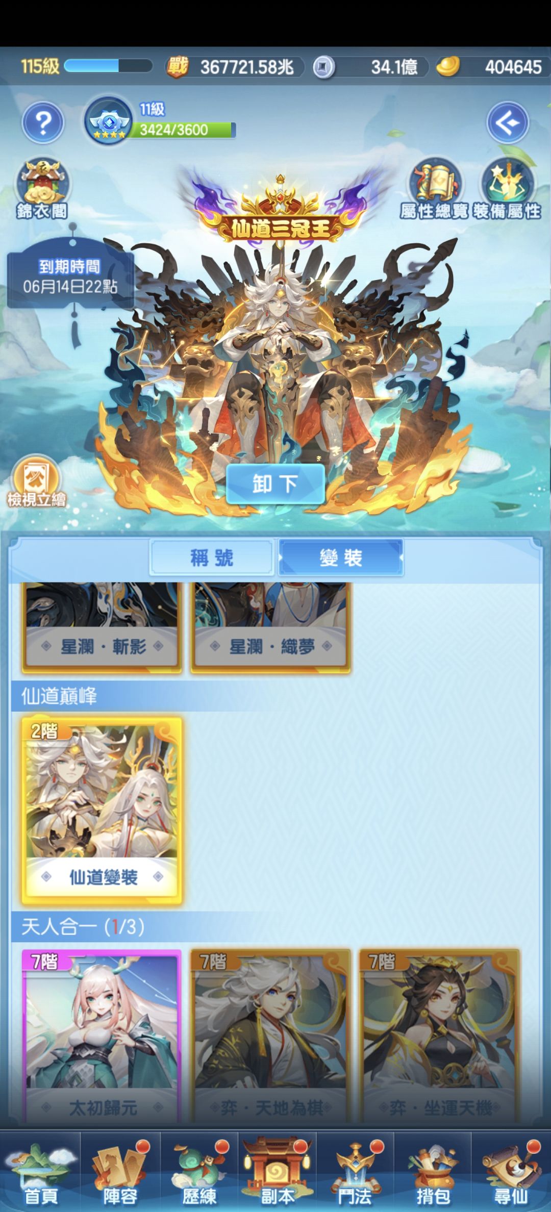 台:450+天金仙冠军达成! 2