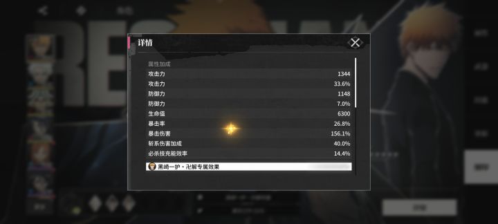 出来的暴击率二号太差了,爆伤吧截图