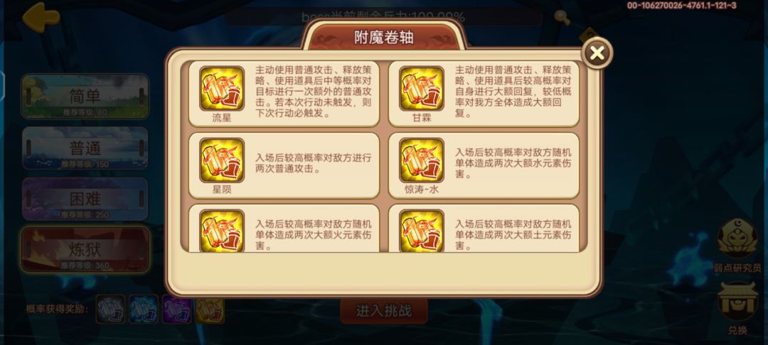 好强的附魔效果 1
