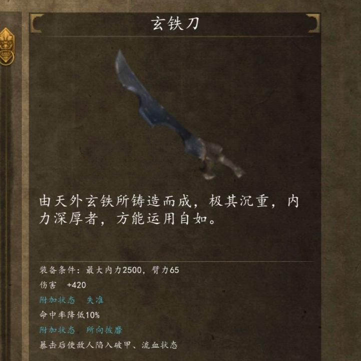 老胡玄铁武器四选一 2