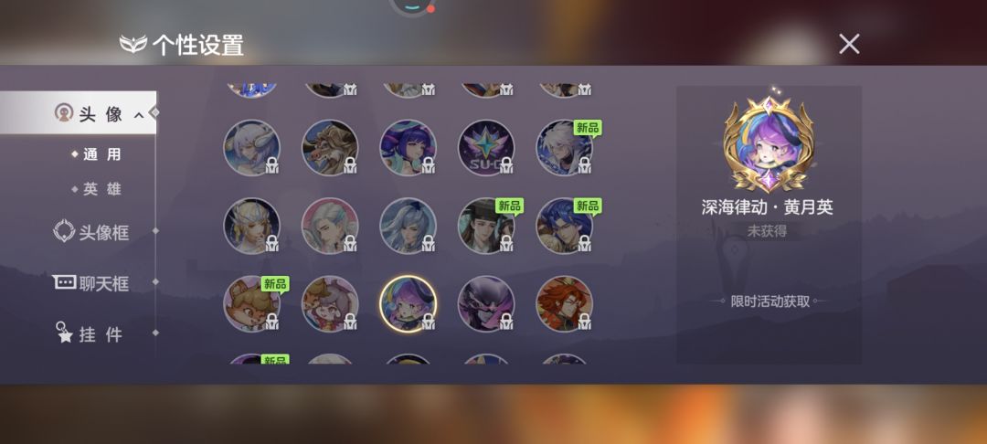 问一下黄月英这个头像是怎么获得的 1
