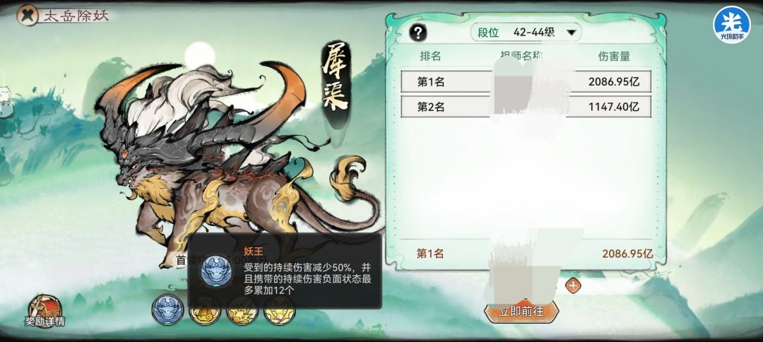 新版太岳除妖 1