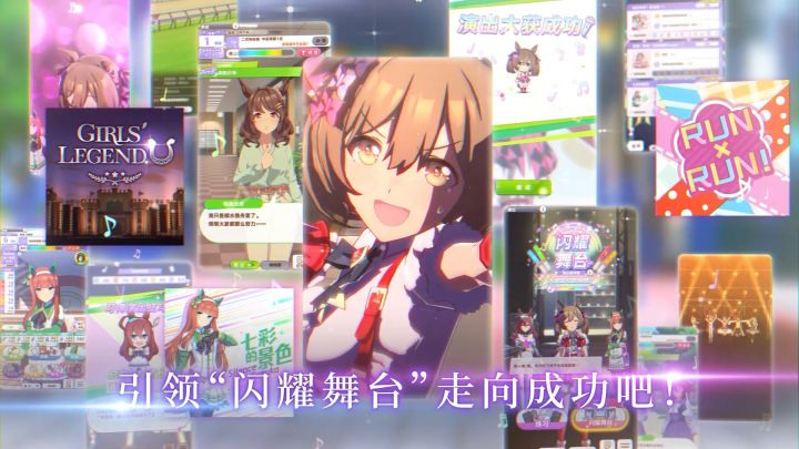 全新养成剧本《心相系,光交映,梦生辉。我们的闪耀舞台》PV公布截图