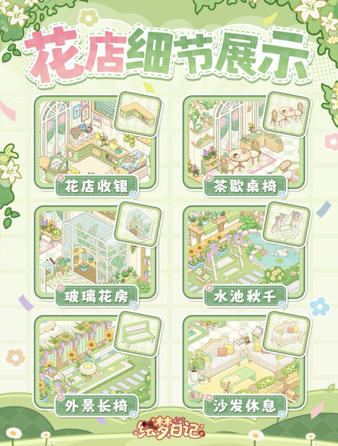 💚人,花店的初始免费套装来啦!来占坑! 2