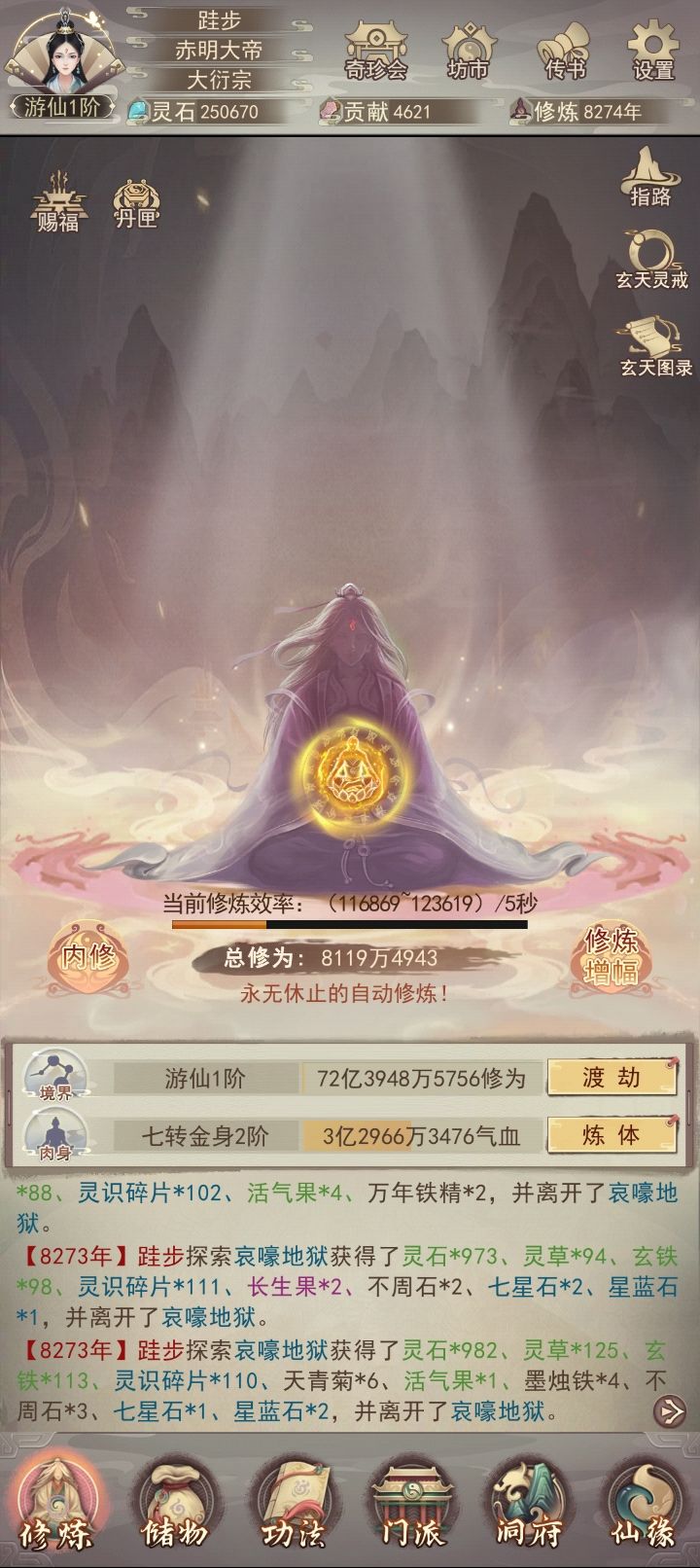 坚持仙蛊炼制进度(8274/100000) 1