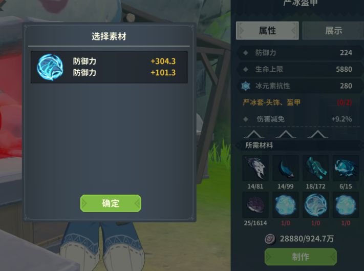 极位四严冰龙特殊素材 3