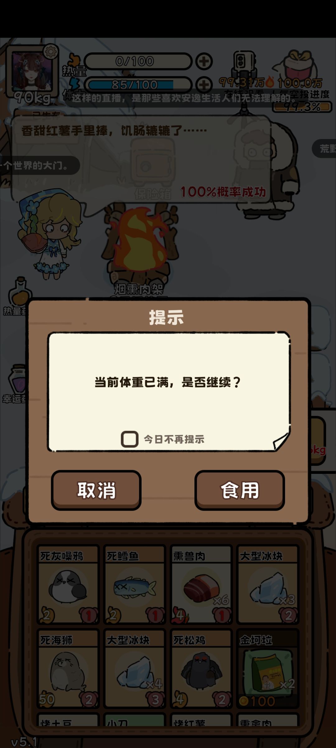 要什么规划，欧就完事了 3