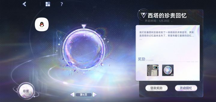 这剧情什么鬼截图