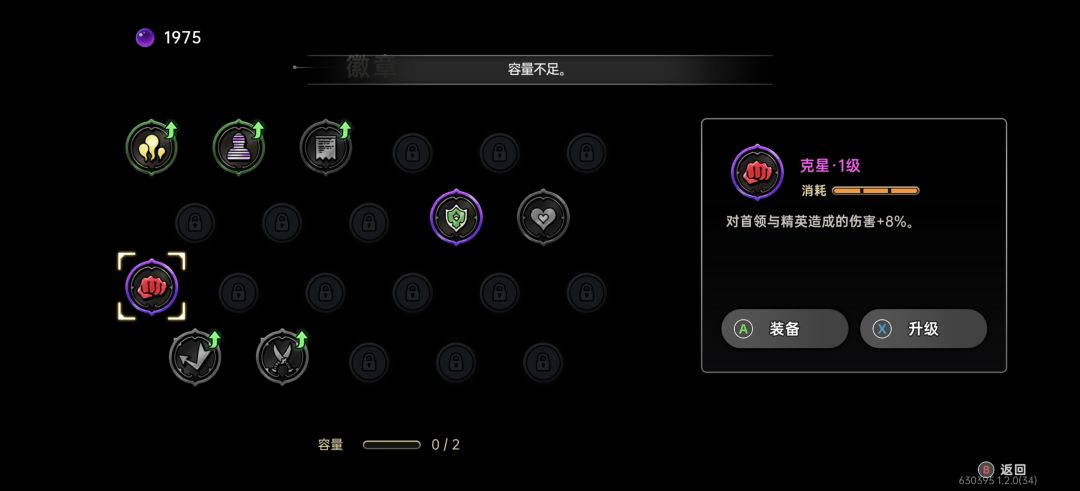 为什么徽章装不上去 1