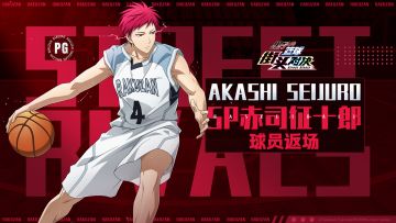 巅峰奇迹夺宝丨SP赤司征十郎即将返场