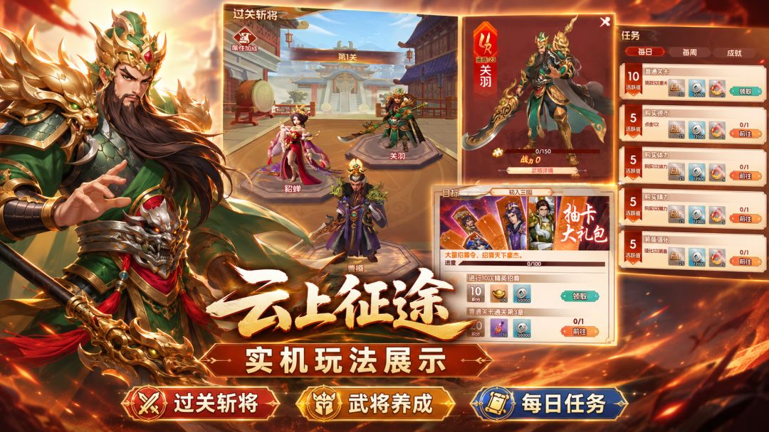 《云上征途》新游安利视频截图