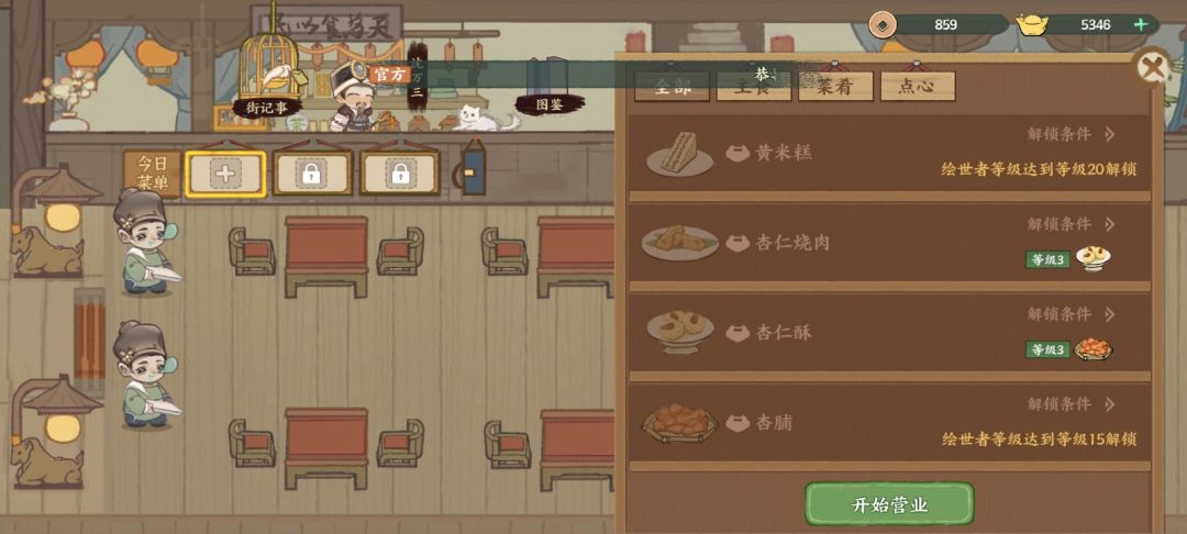 赚铜币需要种植作物到食台售卖食物截图