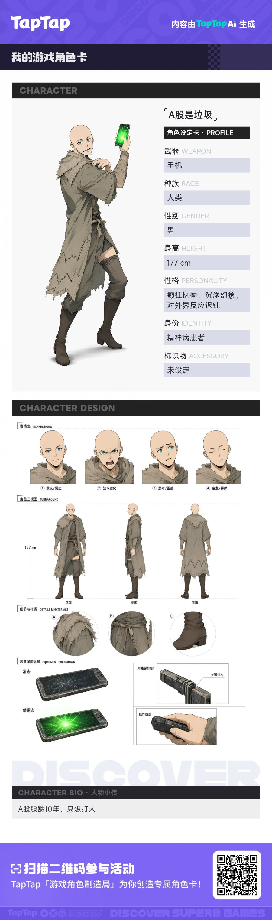 A股是X · 我的角色设定卡 1