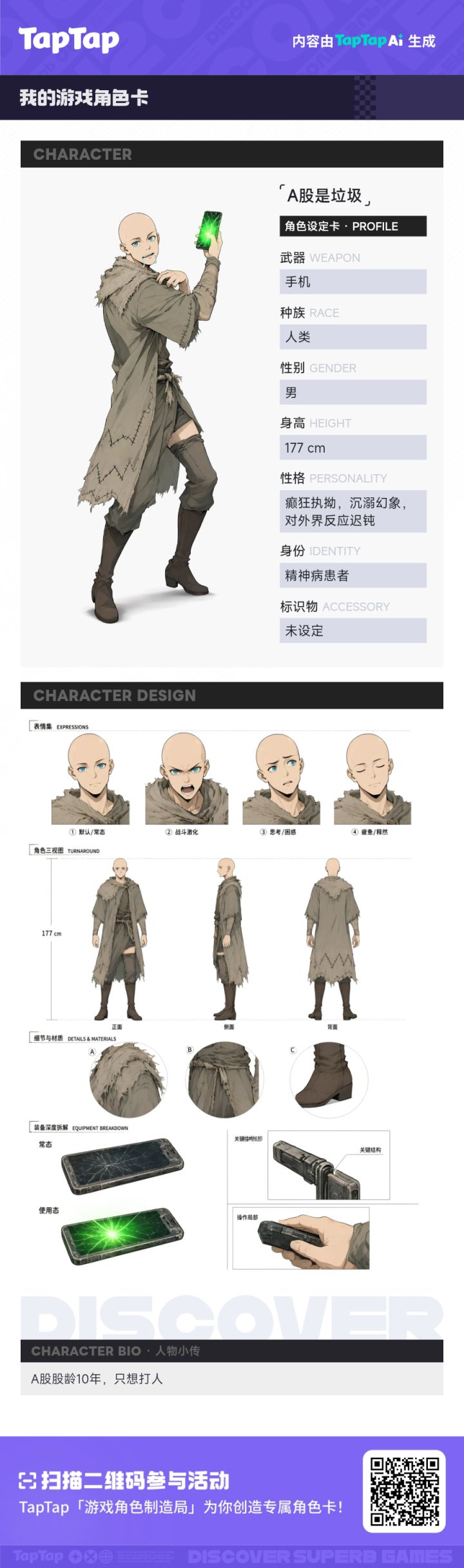 A股是X · 我的角色设定卡截图