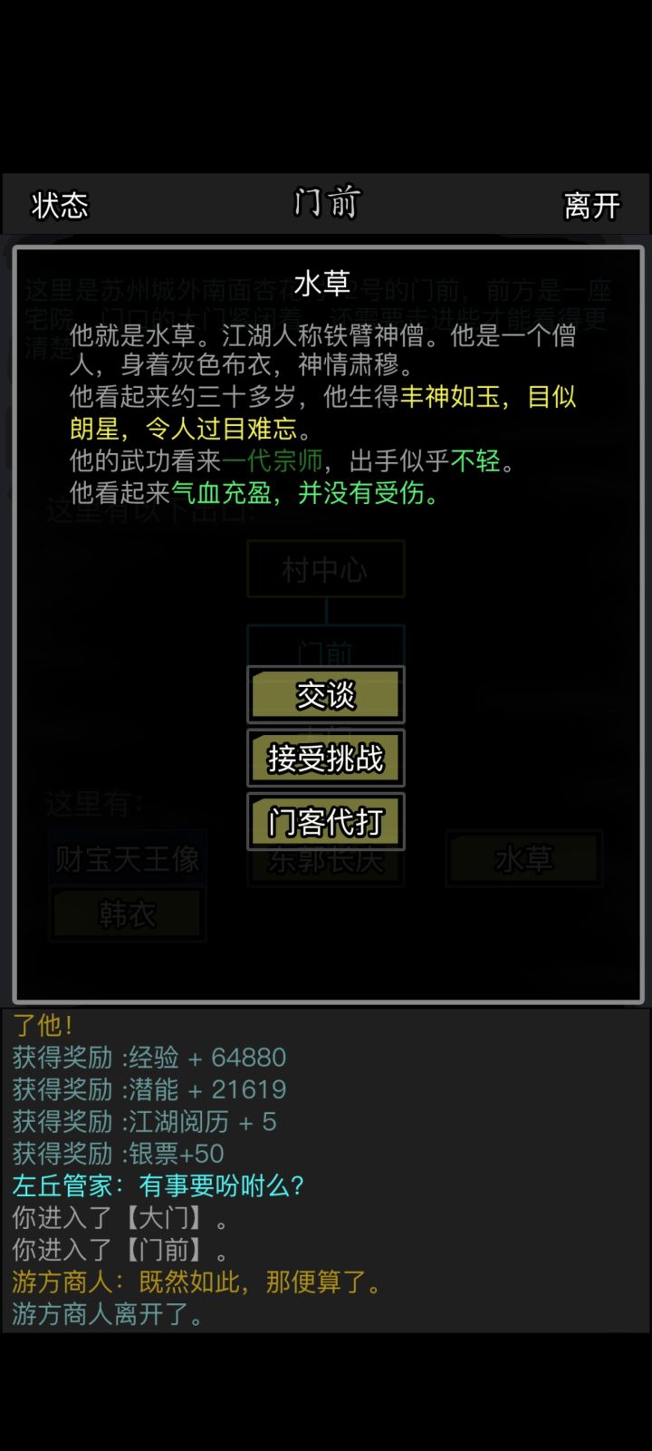 水草怪客截图