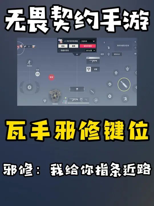 瓦手邪修键位分享截图