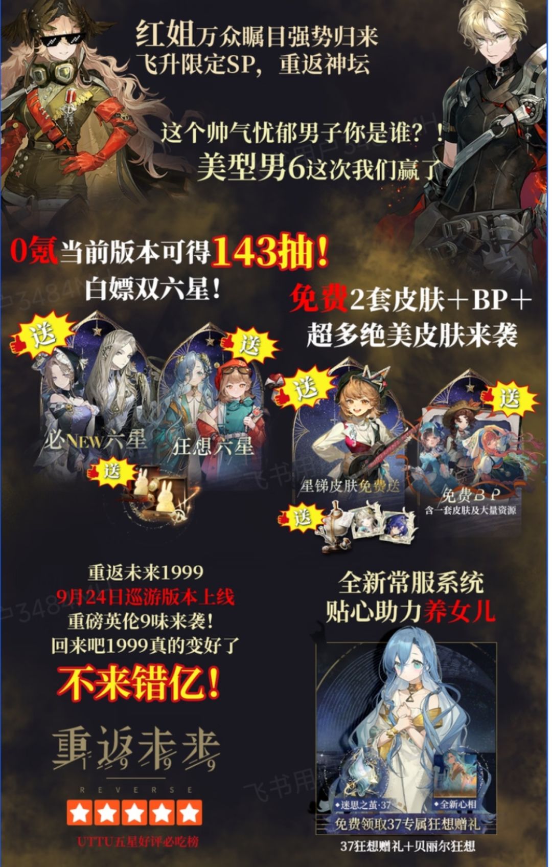 4.0巡游版福利炸了!自选六星+双免费皮 1