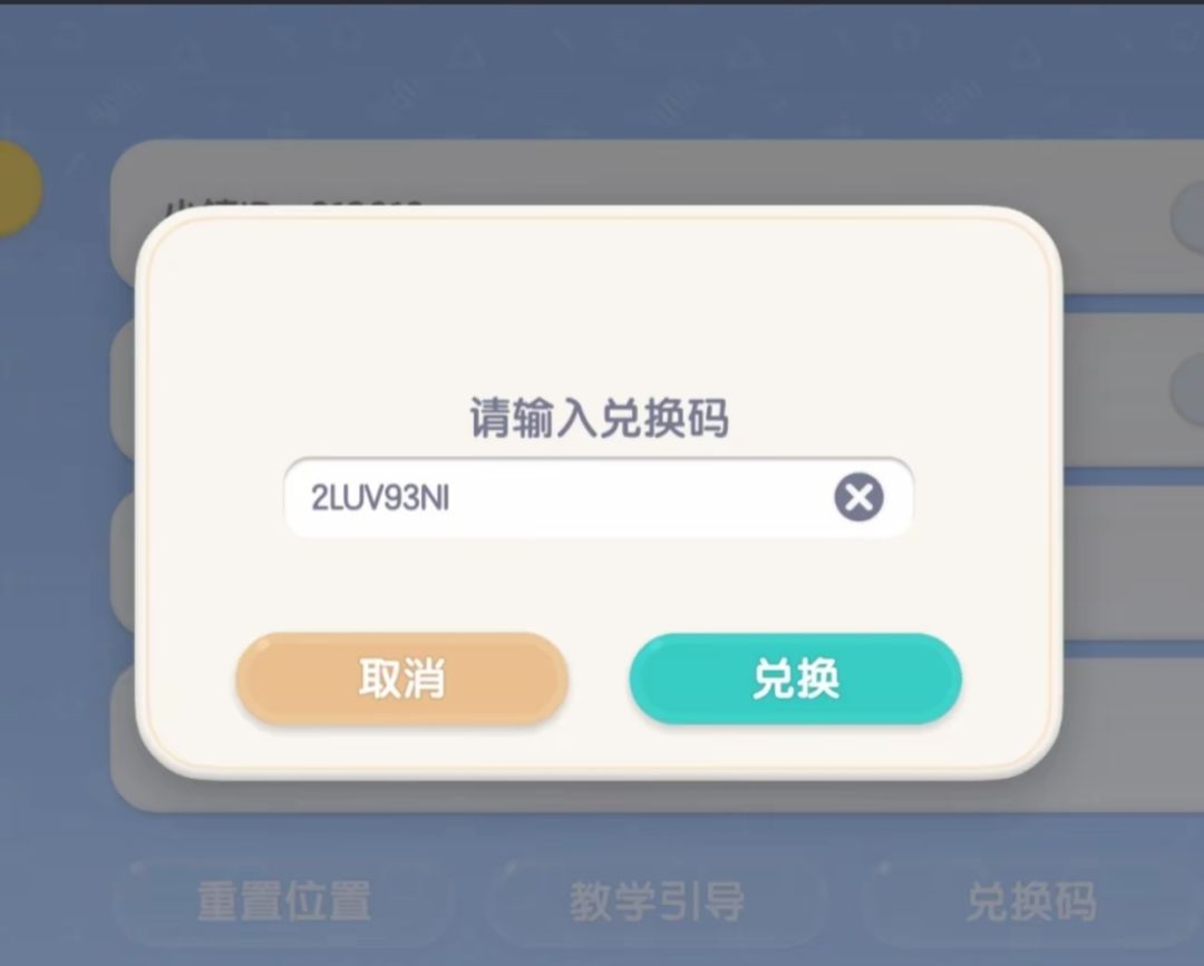 心动小镇今日限时兑换码10.29截图