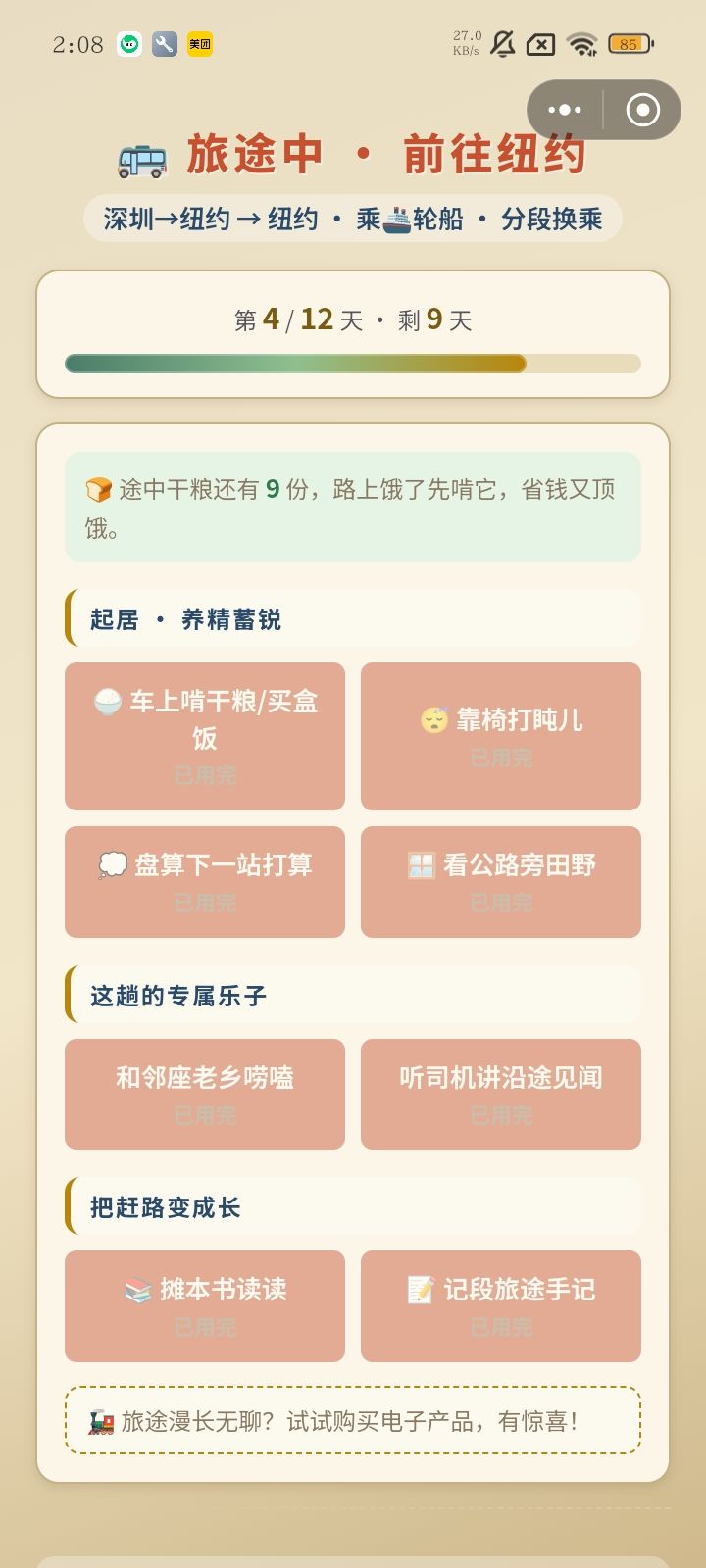 差评!!!截图