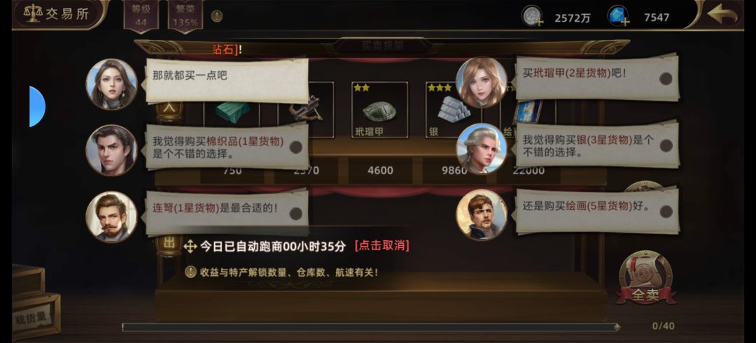 自动跑商 1