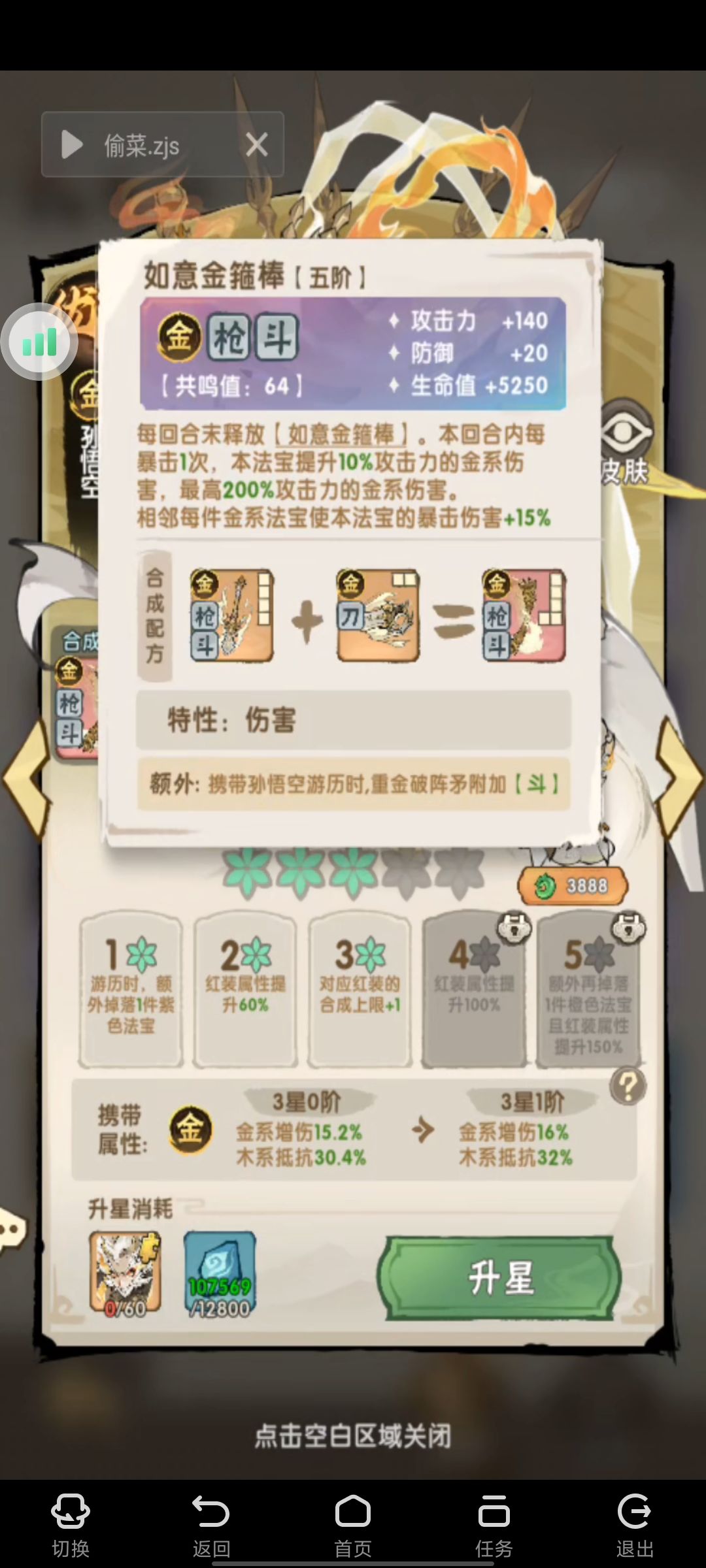 比紫长老还弱的金限定孙悟空 2