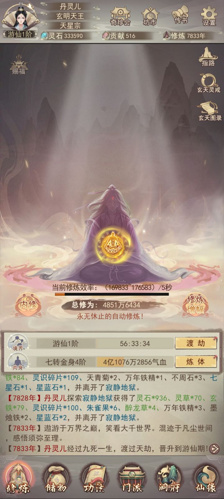 秘诀流7833年,游仙了截图