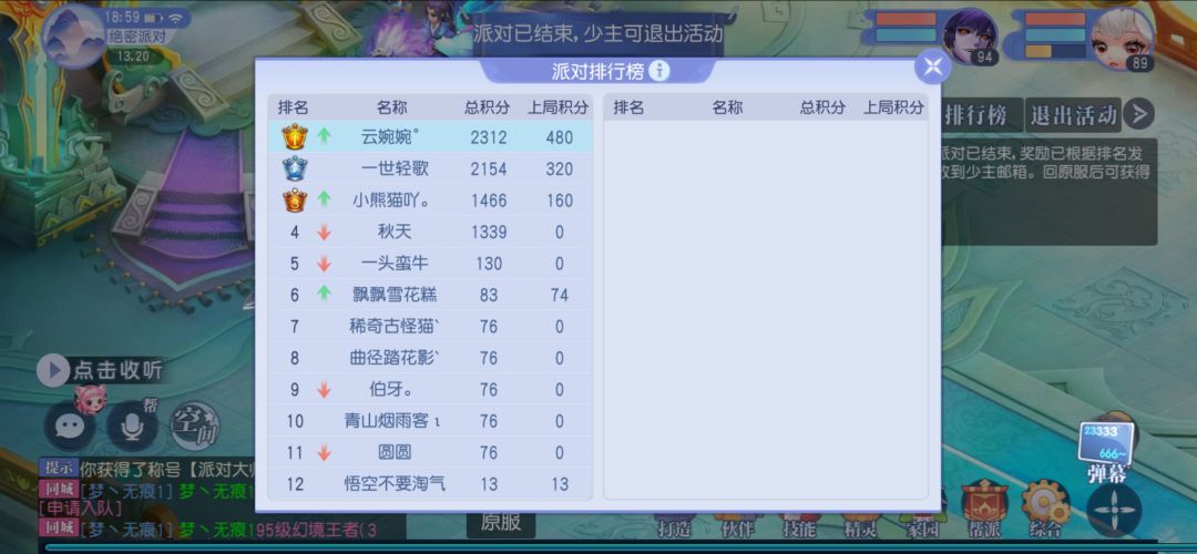 酱酱酱酱～我喜欢派对嘿嘿 2