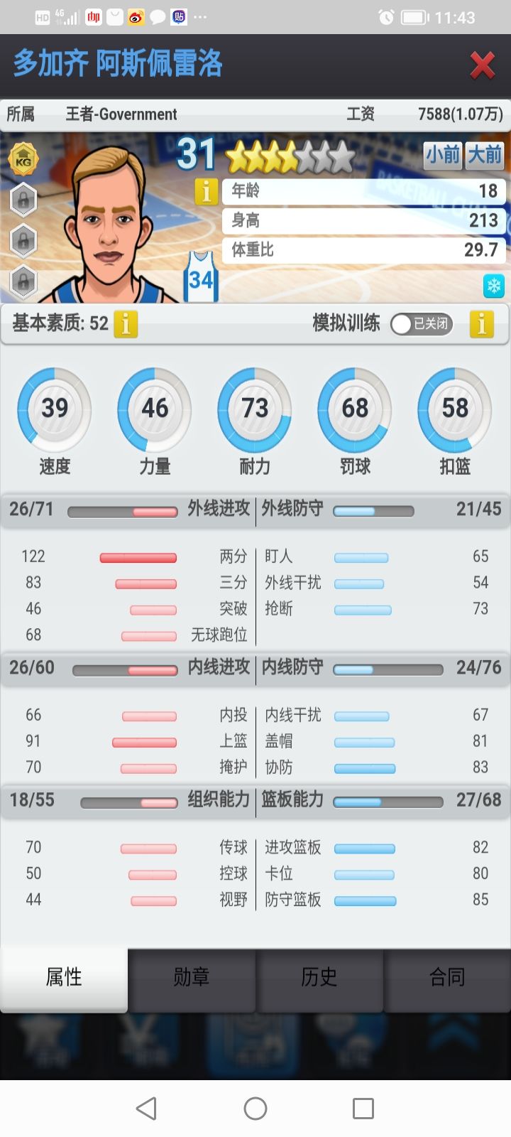 4400万的残废，大家看看划不划的来截图